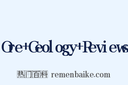 Ore+Geology+Reviews是什么意思的图片